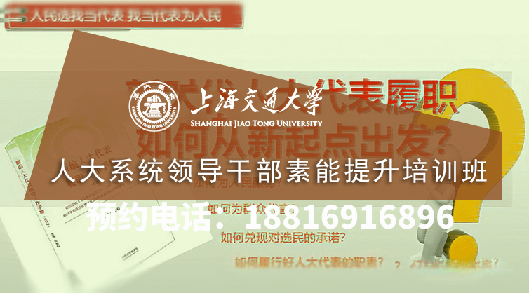 南京大学人大系统领导干部素能提升培训班