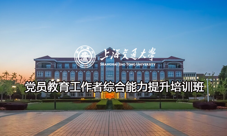 南京大学党员教育工作者综合能力提升培训班