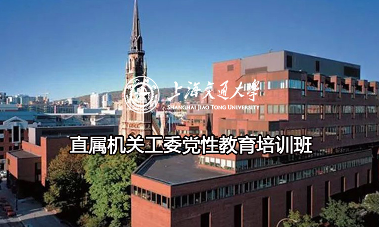 南京大学直属机关工委党性教育培训班