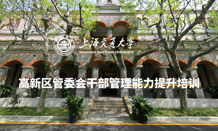 南京大学高新区管委会干部管理能力提升培训专题