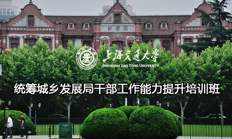 南京大学统筹城乡发展局干部工作能力提升培训班