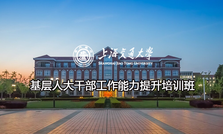 南京大学基层人大干部工作能力提升培训班