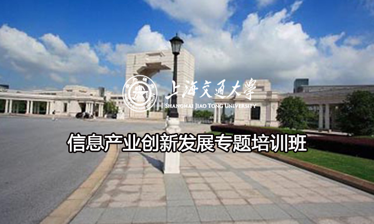 南京大学信息产业创新发展专题培训班
