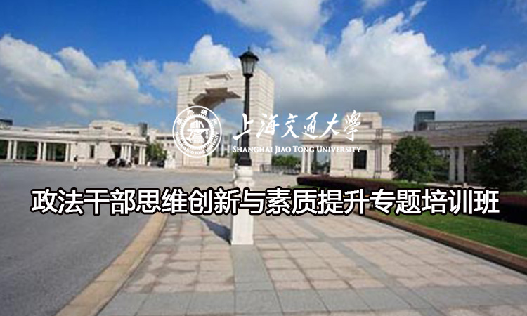 南京大学政法干部思维创新与素质提升专题培训班