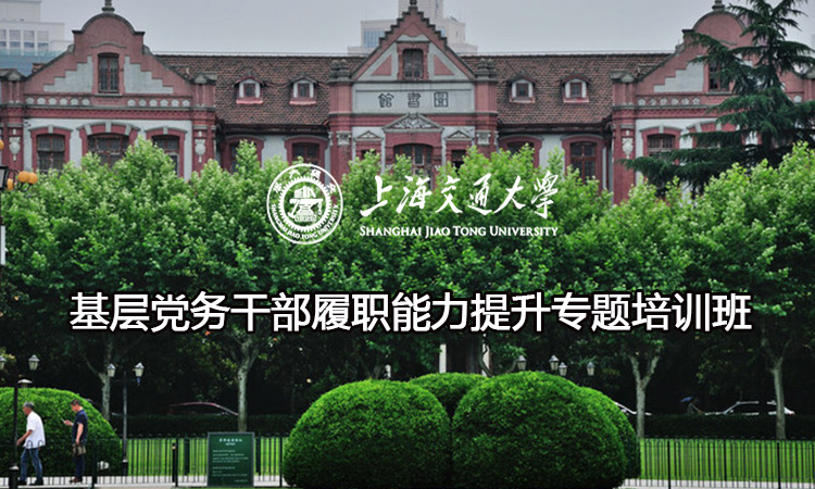 南京大学基层党务干部履职能力提升专题培训班