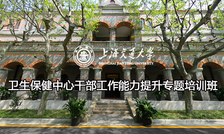 南京大学卫生保健中心干部工作能力提升专题培训班